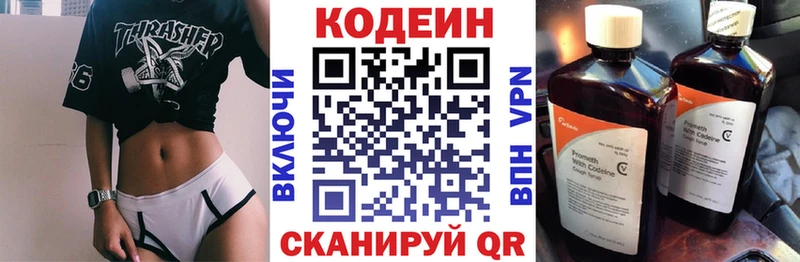 Codein напиток Lean (лин)  Мостовской 